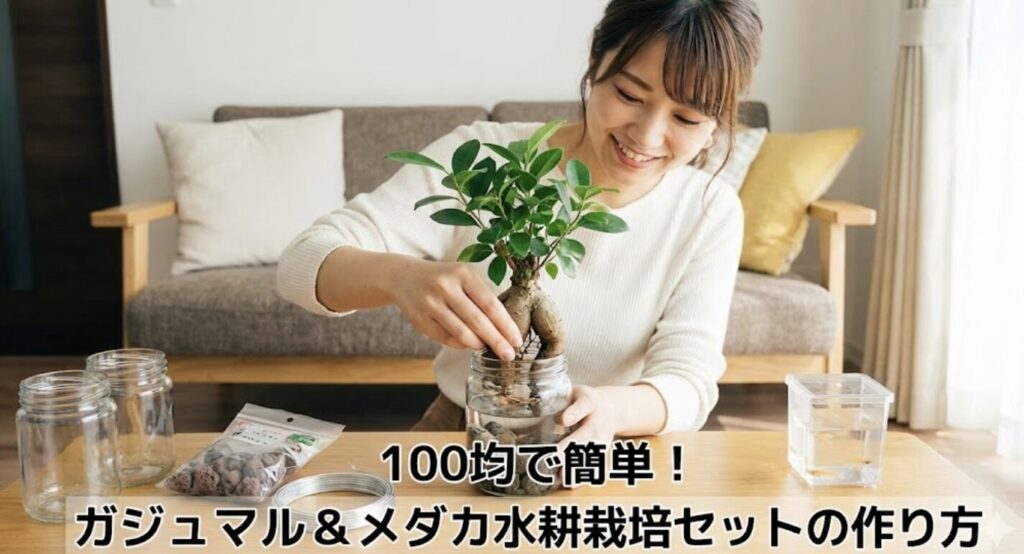 100均の容器で手軽に始める自作セットの作り方