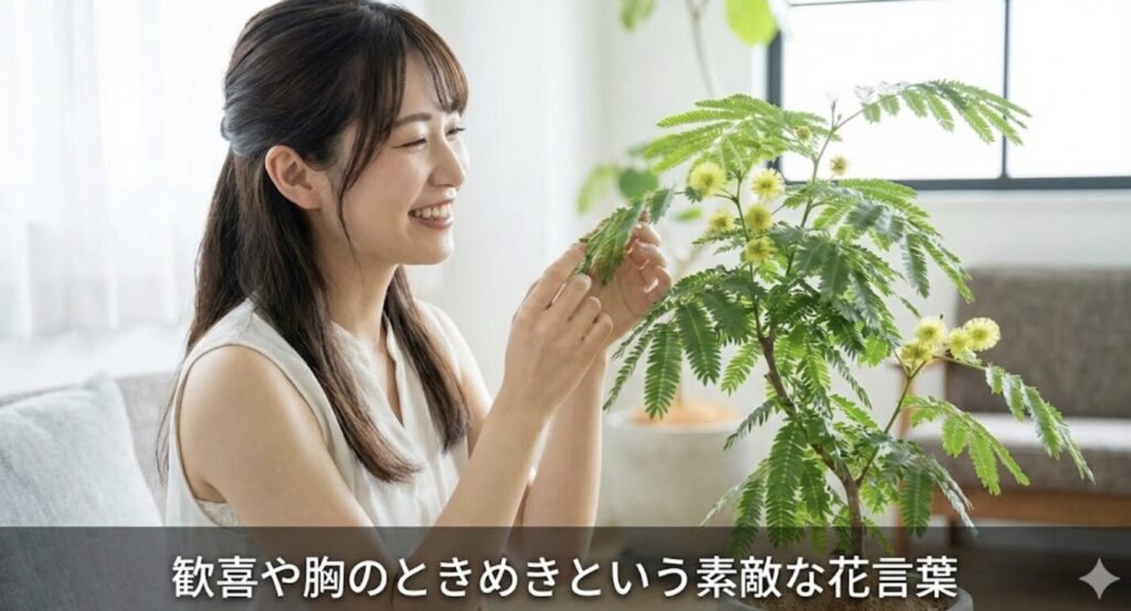 歓喜や胸のときめきという素敵な花言葉