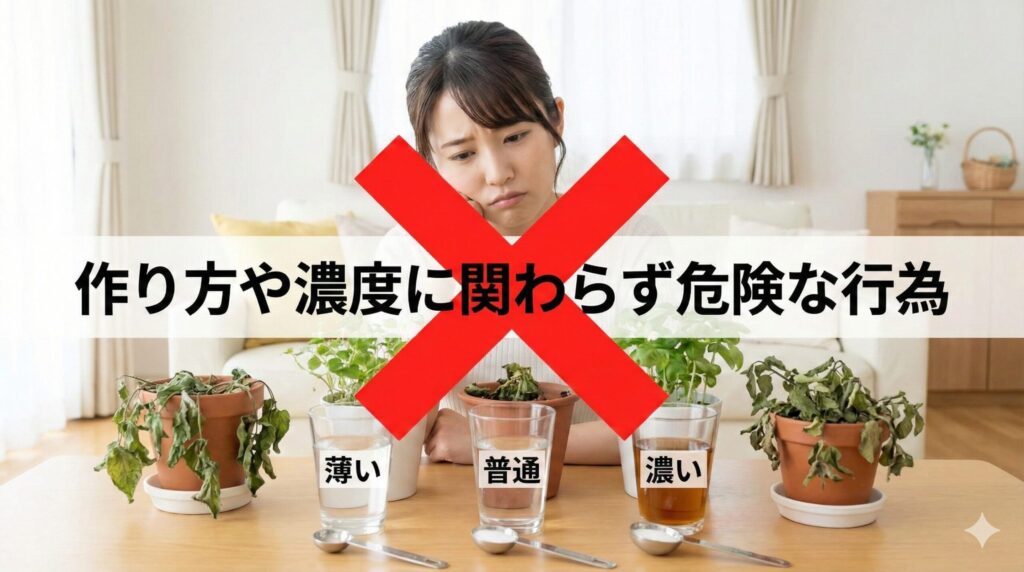 作り方や濃度に関わらず危険な行為