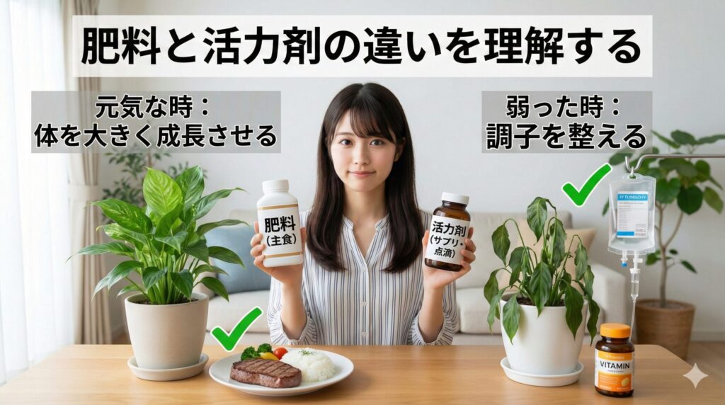 肥料と活力剤の違いを理解する